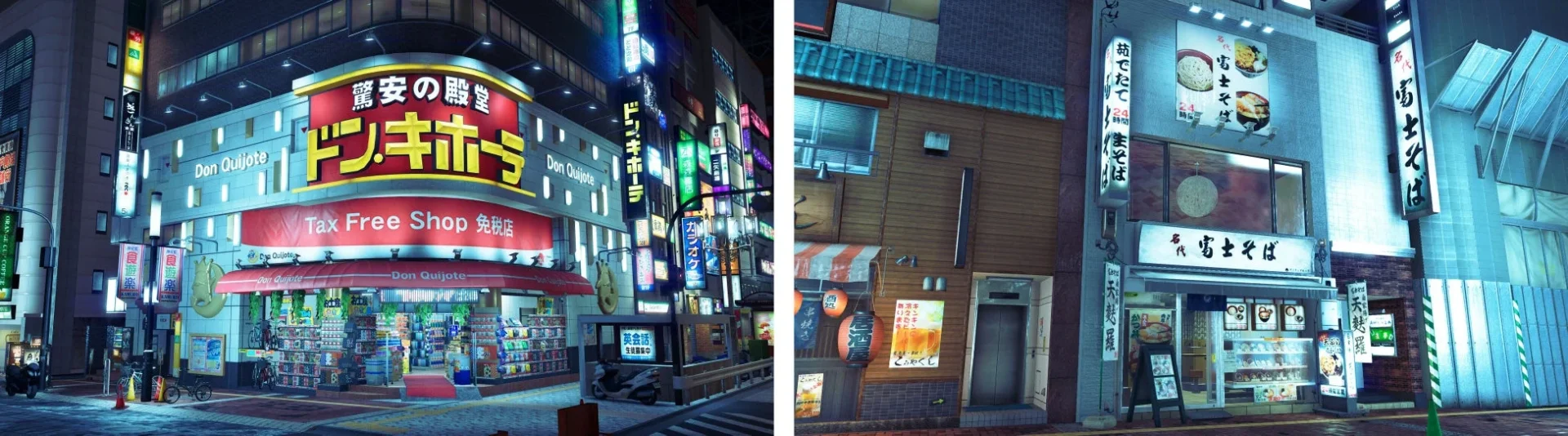 ゲーム内に登場する「ドン・キホーテ」と「富士そば」