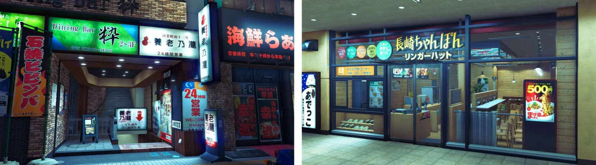 ゲーム内に登場する「養老乃瀧」と「リンガーハット」