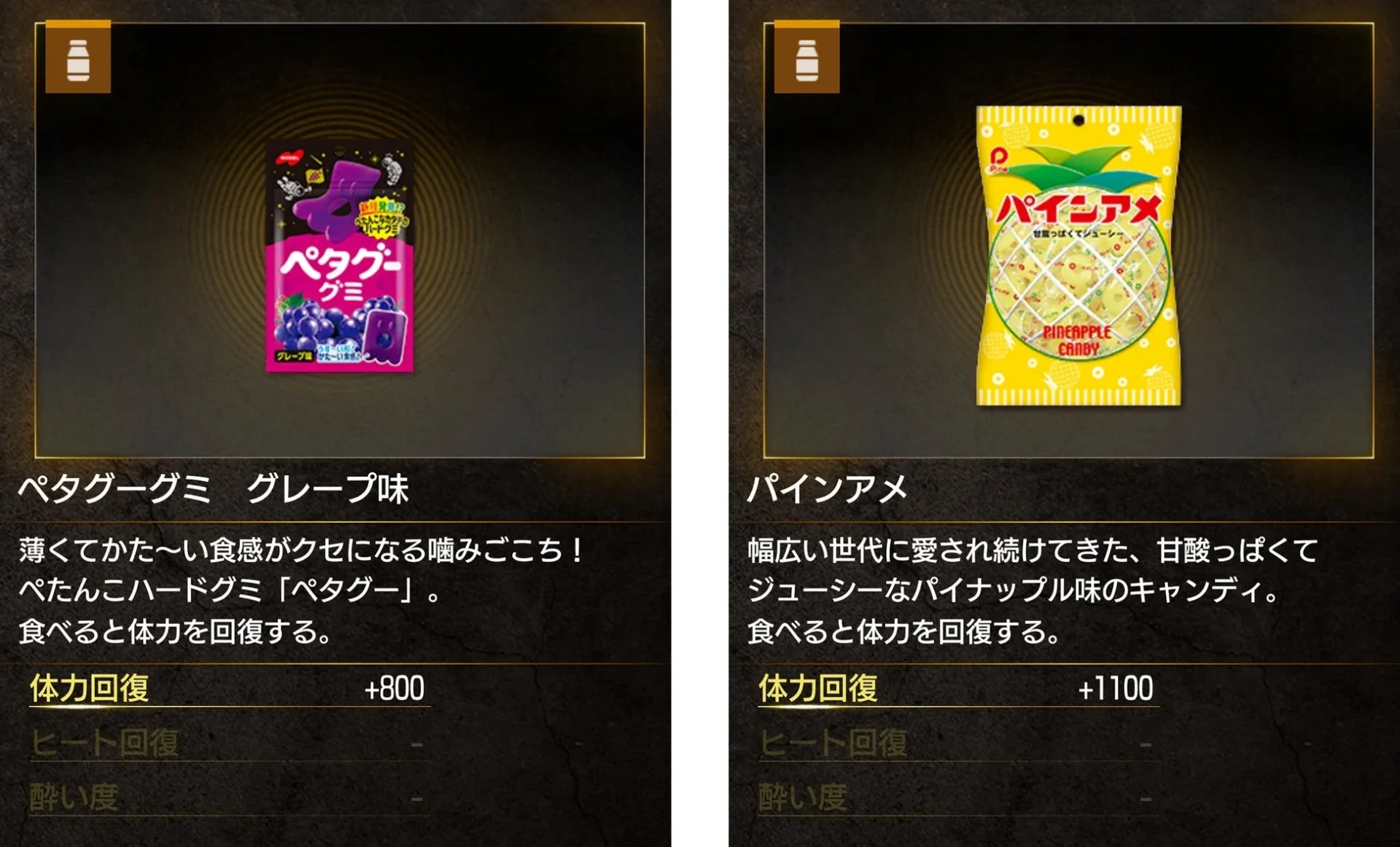 ゲーム内に登場する「ペタグーグミ グレープ味」と「パインアメ」