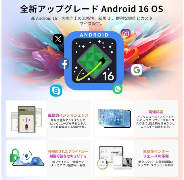 Android 16 OSの新機能とインターフェースの説明図