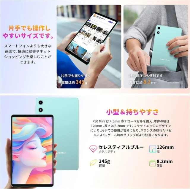 Teclast P50Miniの軽量デザインと持ち運びやすさ
