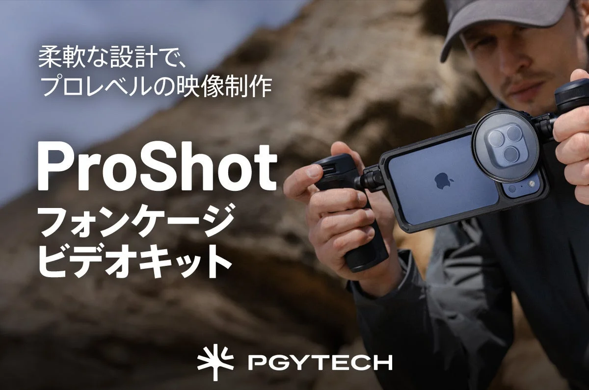 PGYTECH ProShot フォンケージ ビデオキットでiPhone 17 Proを操作する男性