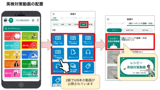 『レシピー』アプリ内で英検対策動画にアクセスする手順を示す画面