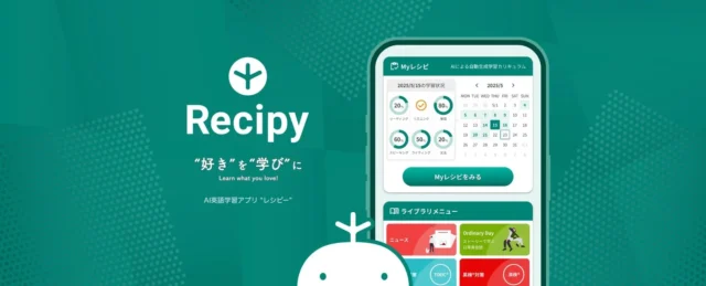 AI英語学習アプリ『レシピー』のロゴと「Myレシピ」機能の画面