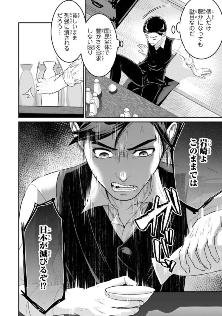 「日本が滅びるぞ!?」と怒る渋沢栄一の漫画コマ