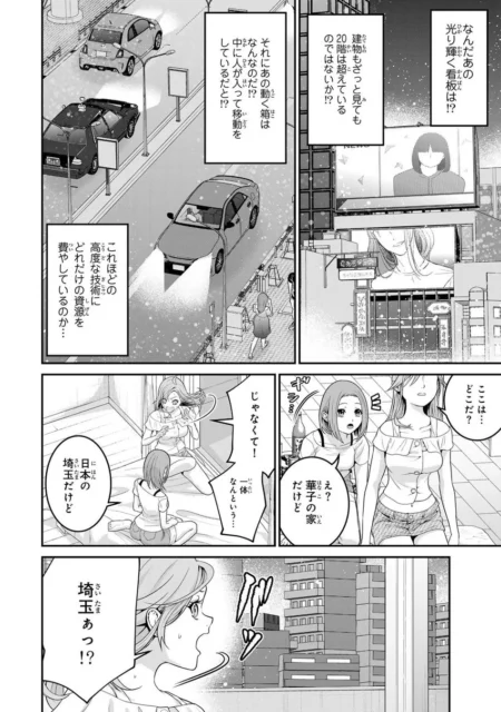 転生した渋沢栄一が現代の埼玉の街並みに驚く漫画コマ