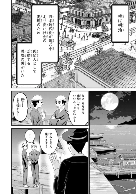 明治時代の渋沢栄一が船に乗ろうとする漫画コマ