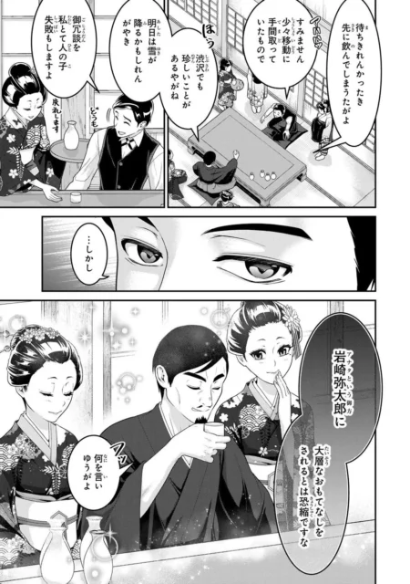 渋沢栄一と岩崎弥太郎が会話する漫画コマ