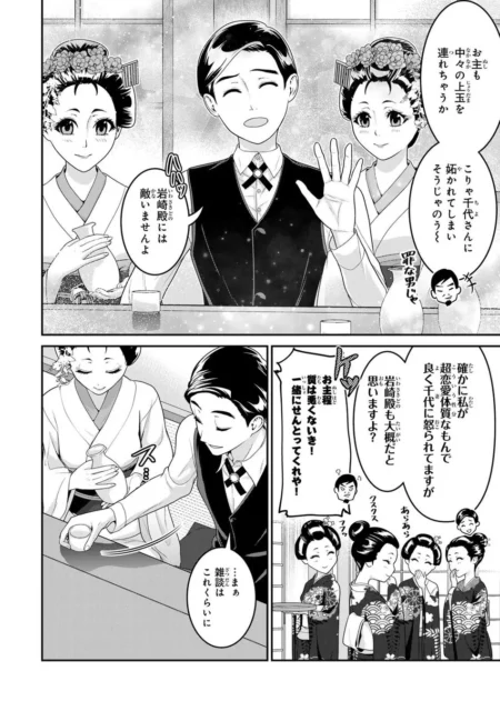 岩崎弥太郎に話しかける渋沢栄一の漫画コマ