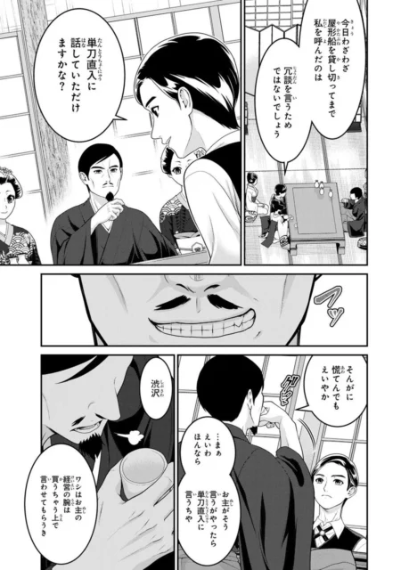 岩崎弥太郎が渋沢栄一に問いかける漫画コマ
