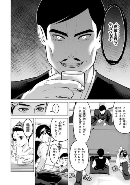 渋沢栄一が岩崎弥太郎に意見する漫画コマ