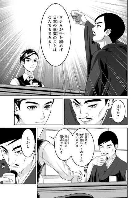 金儲けに熱中しすぎると品が悪くなると説く渋沢栄一の漫画コマ