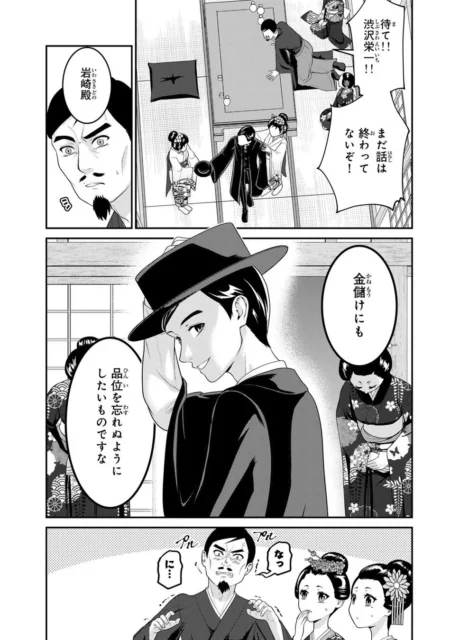 岩崎弥太郎に呼び止められる渋沢栄一の漫画コマ