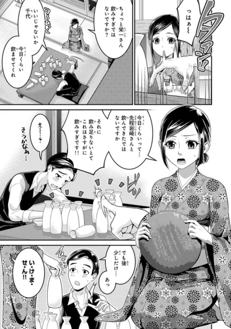女性たちと酒を酌み交わす渋沢栄一の漫画コマ