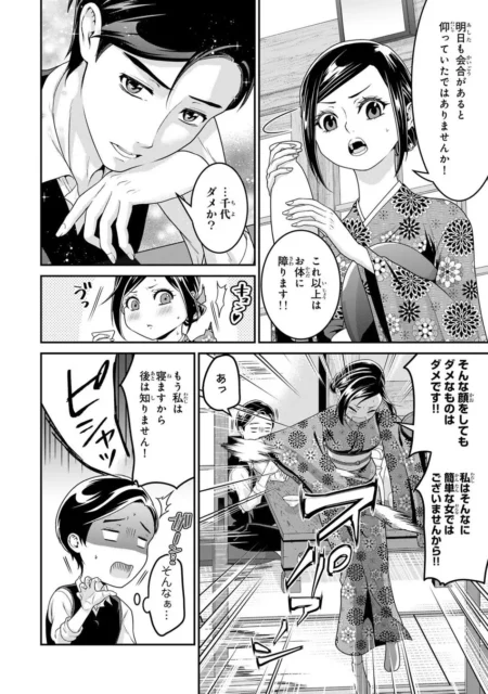 女性に酒を勧められ困惑する渋沢栄一の漫画コマ