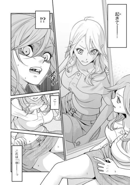 鏡に映るアラサー派遣OLの姿に衝撃を受ける渋沢栄一の漫画コマ