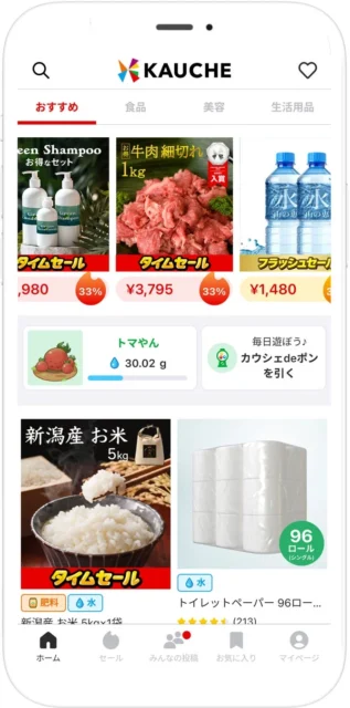 カウシェアプリのトップ画面