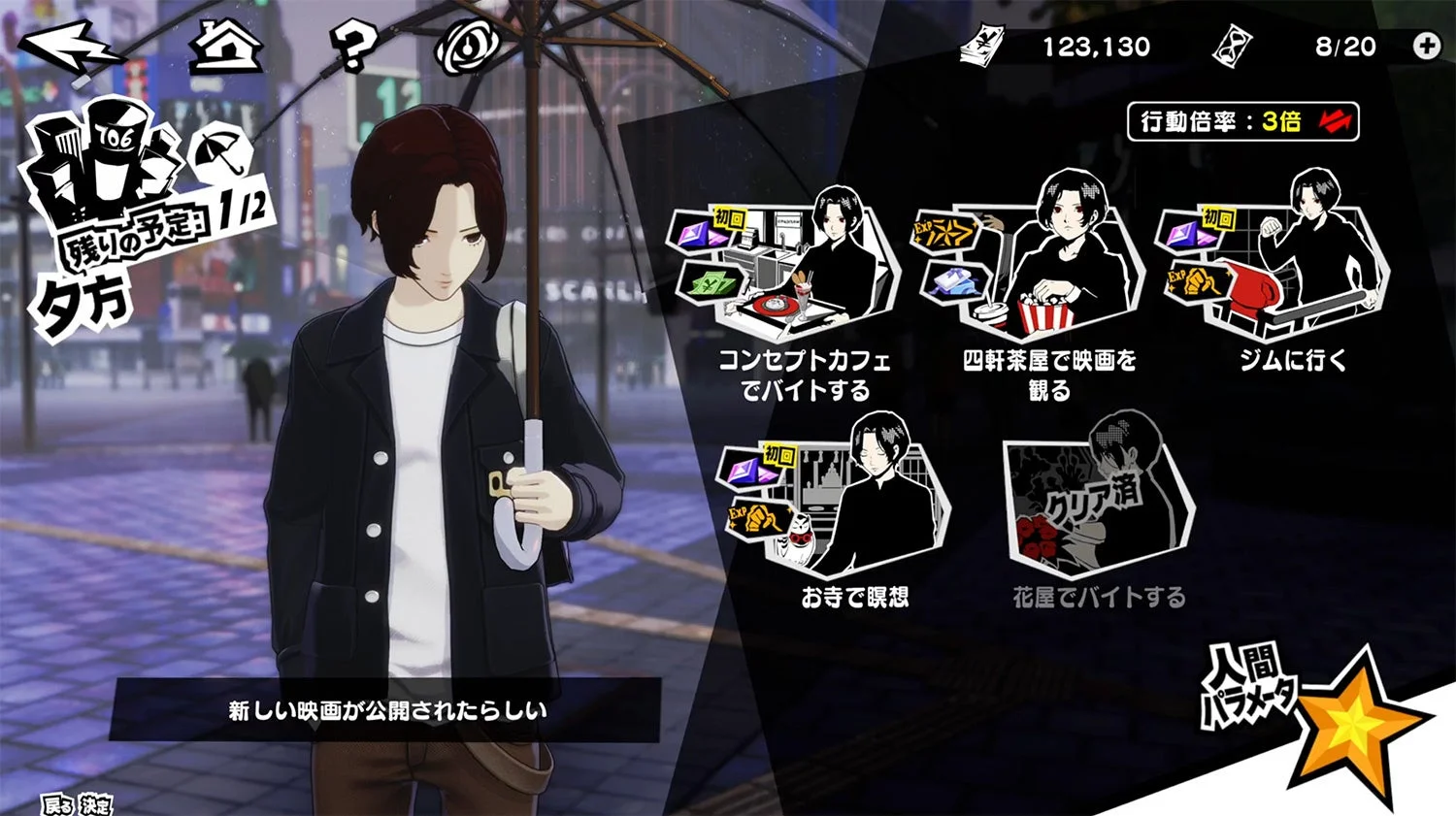 『P5X』の都市生活メニュー画面。「コンセプトカフェ」などの選択肢