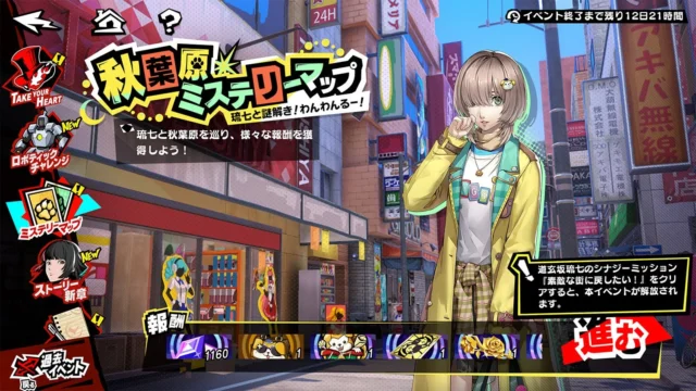 イベント「秋葉原ミステリーマップ」の画面。道玄坂琉七と秋葉原を探索。