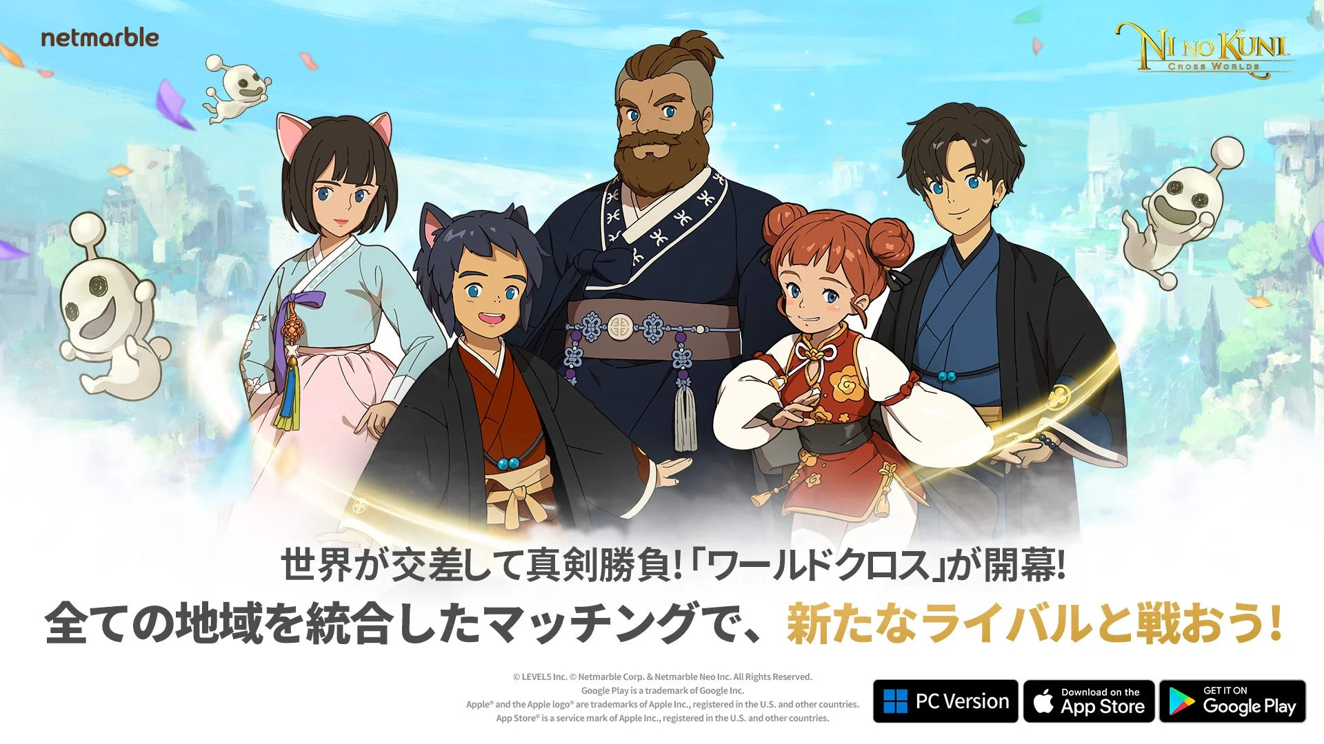 二ノ国：Cross Worlds ワールドクロスマッチングシステム告知ビジュアル。主要キャラクターとロゴ、ダウンロードリンクが描かれている。