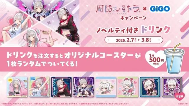 ノベルティ付きドリンクと特典コースター