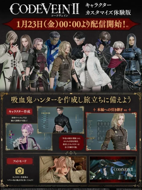 『CODE VEIN II』キャラクタークリエイターデモの告知ビジュアルと機能紹介