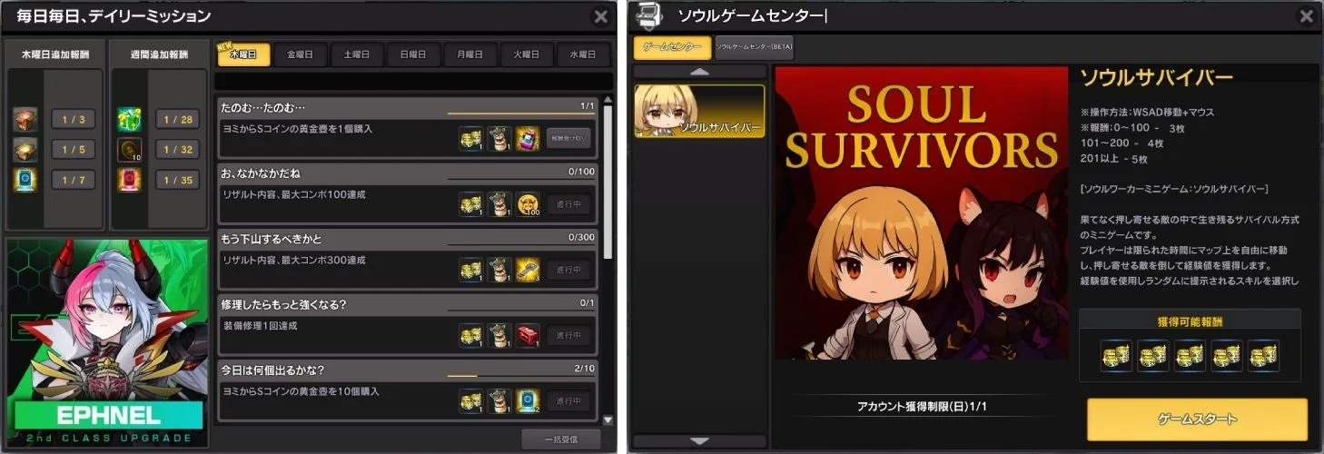 デイリーミッションとソウルサバイバーのゲーム内画面