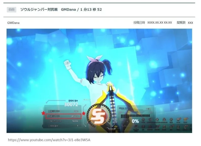 ソウルジャンパー対抗戦イベント参加方法の投稿例