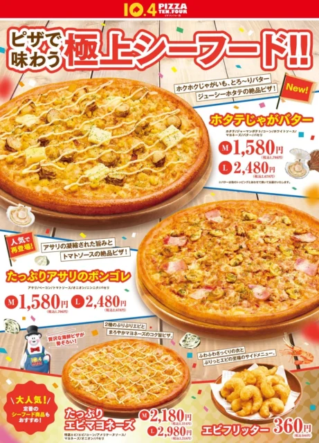 テンフォー新登場の極上シーフードピザ『ホタテじゃがバター』など4種