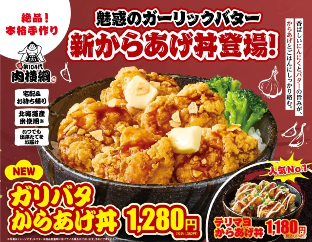 香ばしいガーリックバターが食欲をそそる『ガリバタからあげ丼』