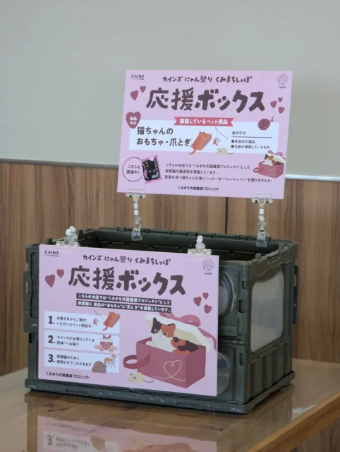 カインズ店舗に設置された「くみまちしっぽ応援ボックス」の実物