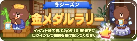 LINE POP2 冬シーズン 金メダルラリーイベントのバナー