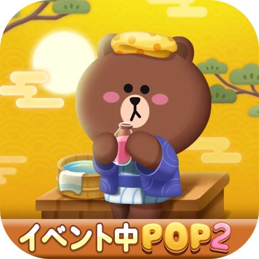 LINE POP2のアイコン画像、温泉に入ったブラウン