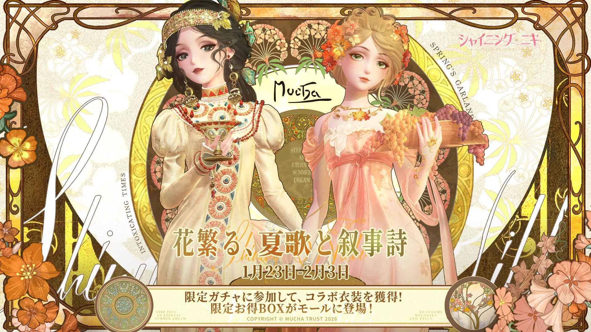シャイニングニキ×ミュシャコラボイベント「花繁る、夏歌と叙事詩」メインビジュアル
