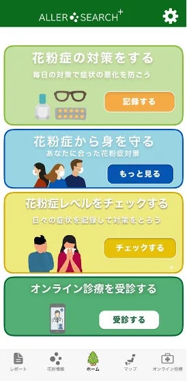 アレルサーチ＋のオンライン診療への導線を示すアプリ画面