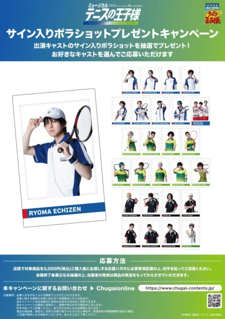 サイン入りポラショットプレゼントキャンペーンの告知ビジュアル