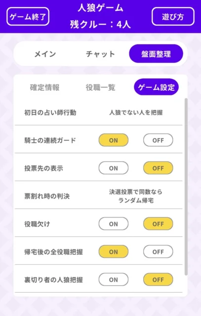 どこパ人狼ゲームのゲーム設定画面。詳細なルール調整が可能。