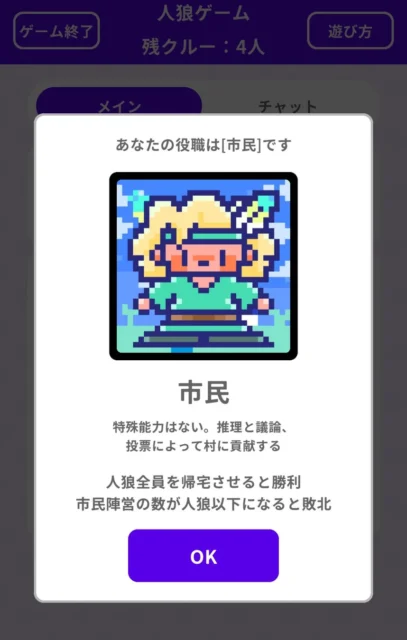 どこパ人狼ゲームの役職「市民」説明画面。ポップな世界観。