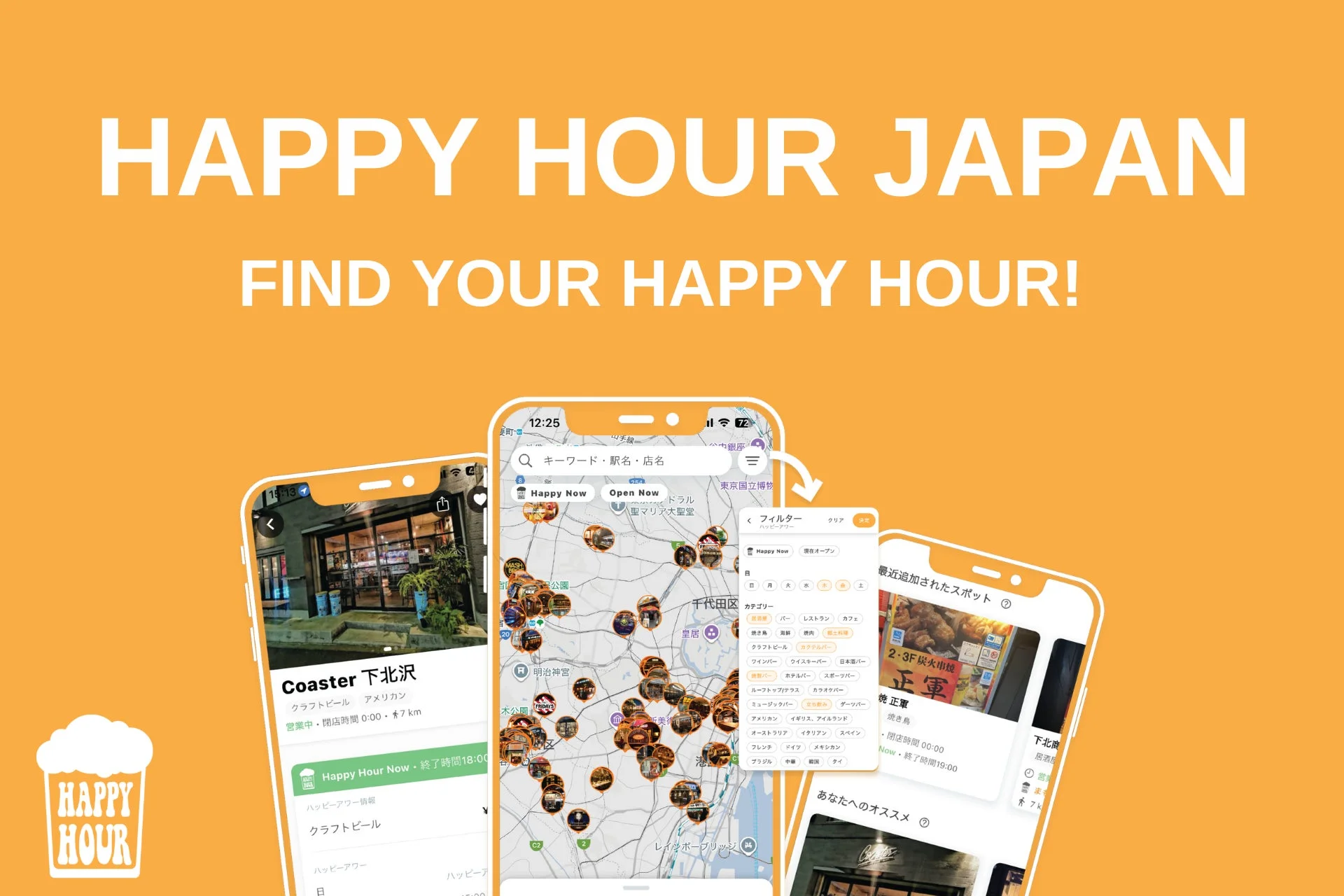Happy Hour Japanアプリの日本語UI画面