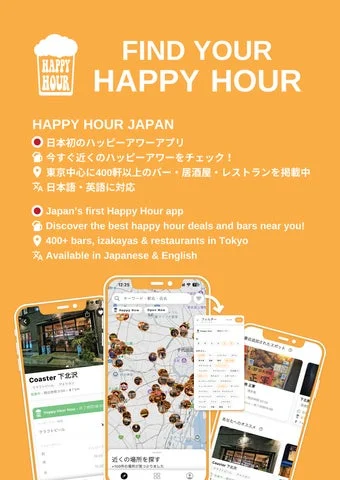 Happy Hour Japanのアプリ紹介と特徴
