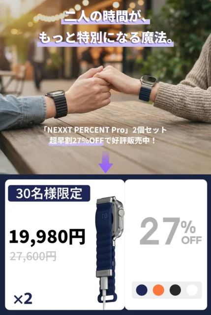 2個セット超早割27%OFFで販売中のNEXXT PERCENT Proバンド