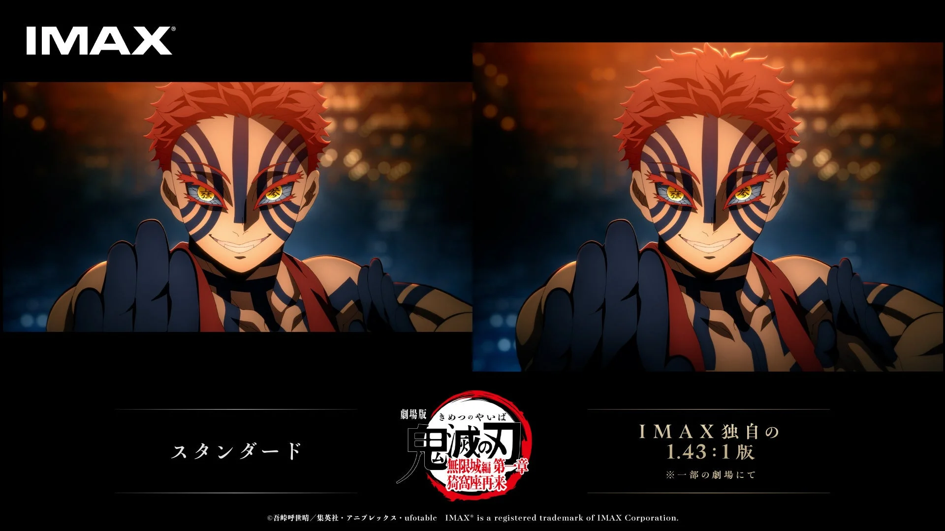 劇場版「鬼滅の刃」無限城編 IMAX版と通常版の画角比較スクリーンショット