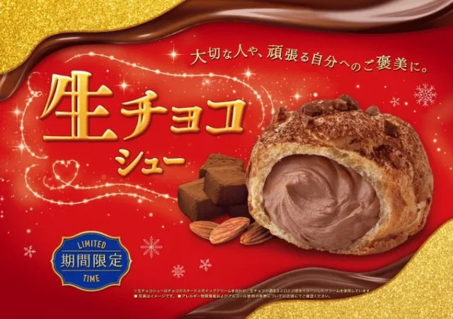 生チョコシューの告知ビジュアル