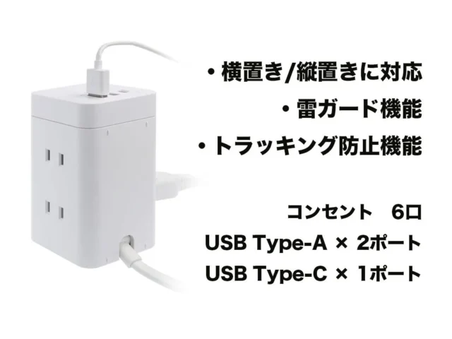 コンパクトタワー型電源タップの機能説明とポート構成