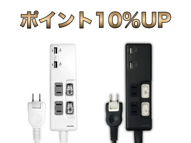 ポイント10%UPの独立スイッチ付節電タップ（白黒2色）
