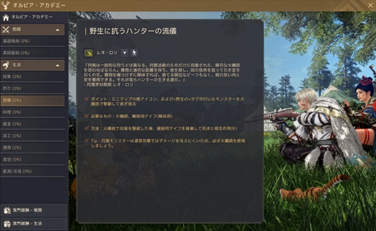 オルビア・アカデミーの課題内容を示すゲーム内UI画面