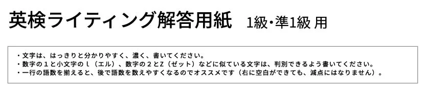 英検ライティング解答用紙に記載された語数カウントのコツ
