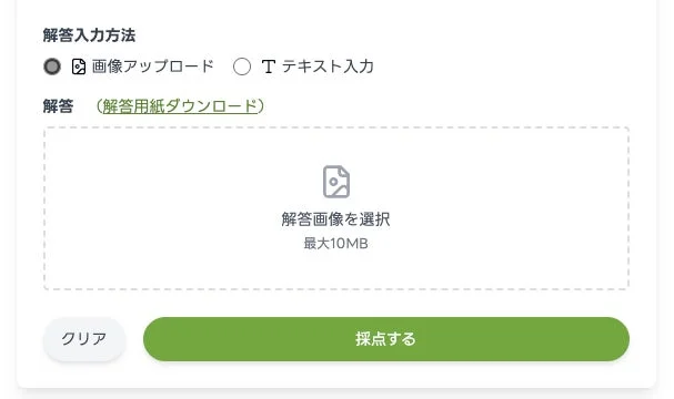 スタスタAppsのAI添削ページにおける解答画像アップロード画面