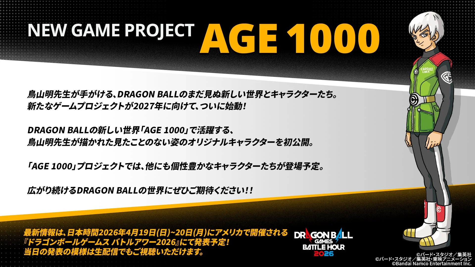 DRAGON BALL新ゲームプロジェクトAGE 1000のキービジュアル