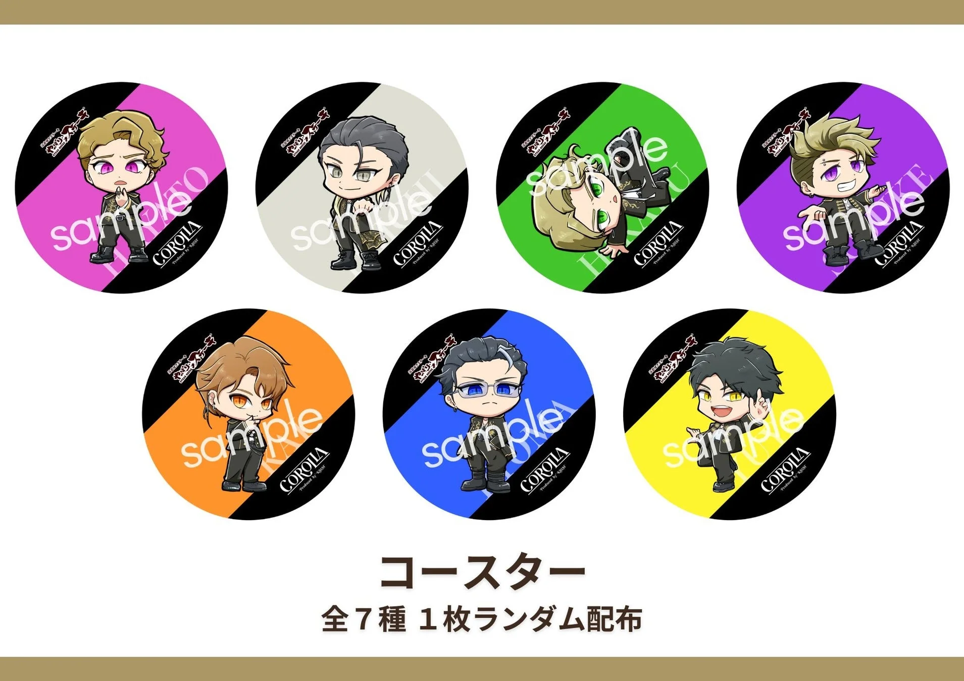 舞台『COROLLA』コラボ限定オリジナルコースター全7種